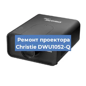 Замена HDMI разъема на проекторе Christie DWU1052-Q в Самаре